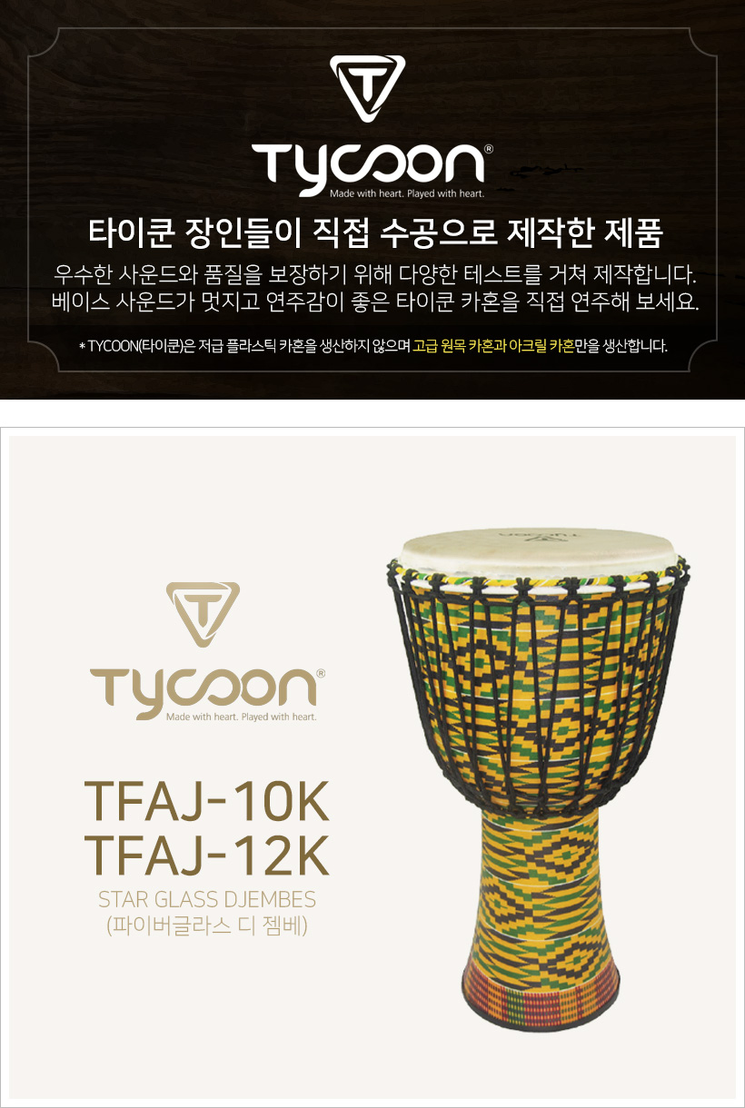TFAJ-10K / TFAJ-12K 젬베