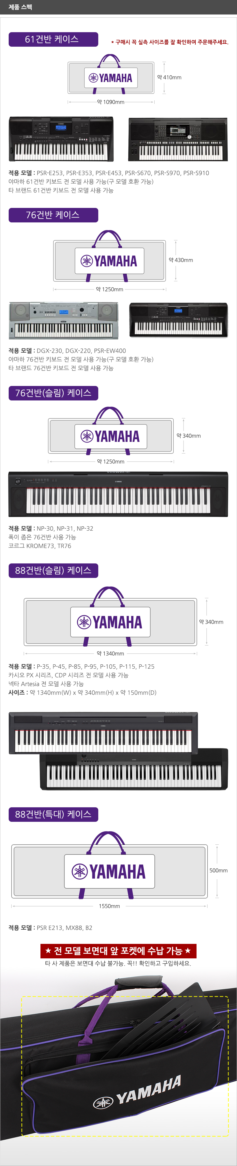 Yamaha-Keyboard-Case 제품 스펙