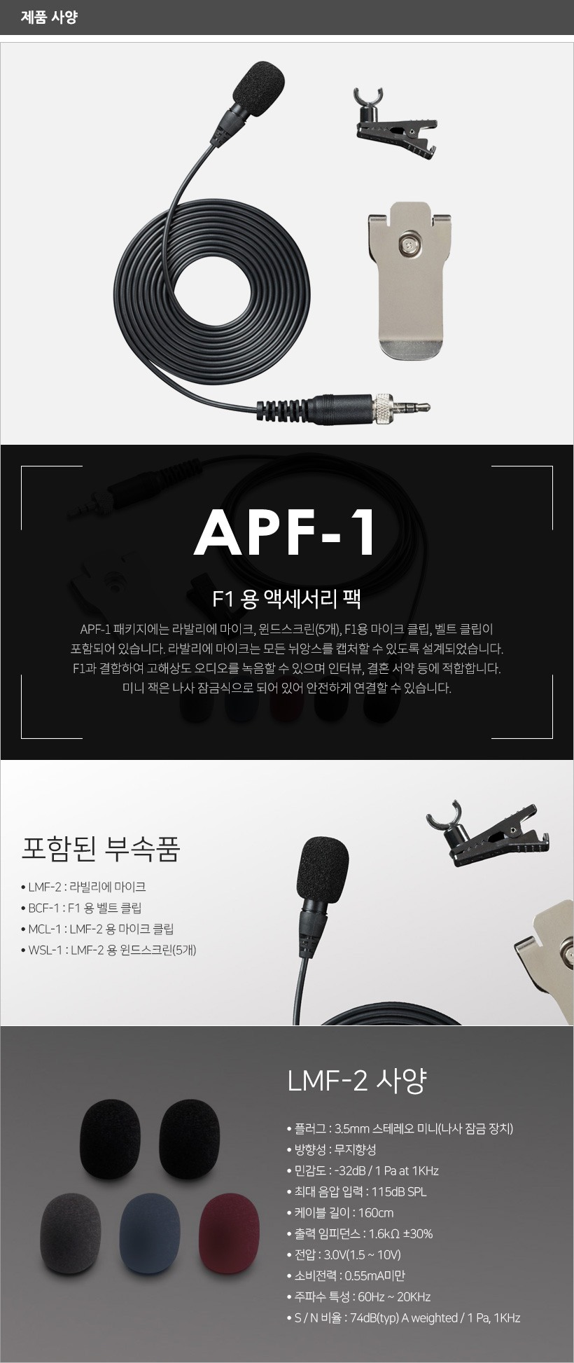 APF-1 제품사양
