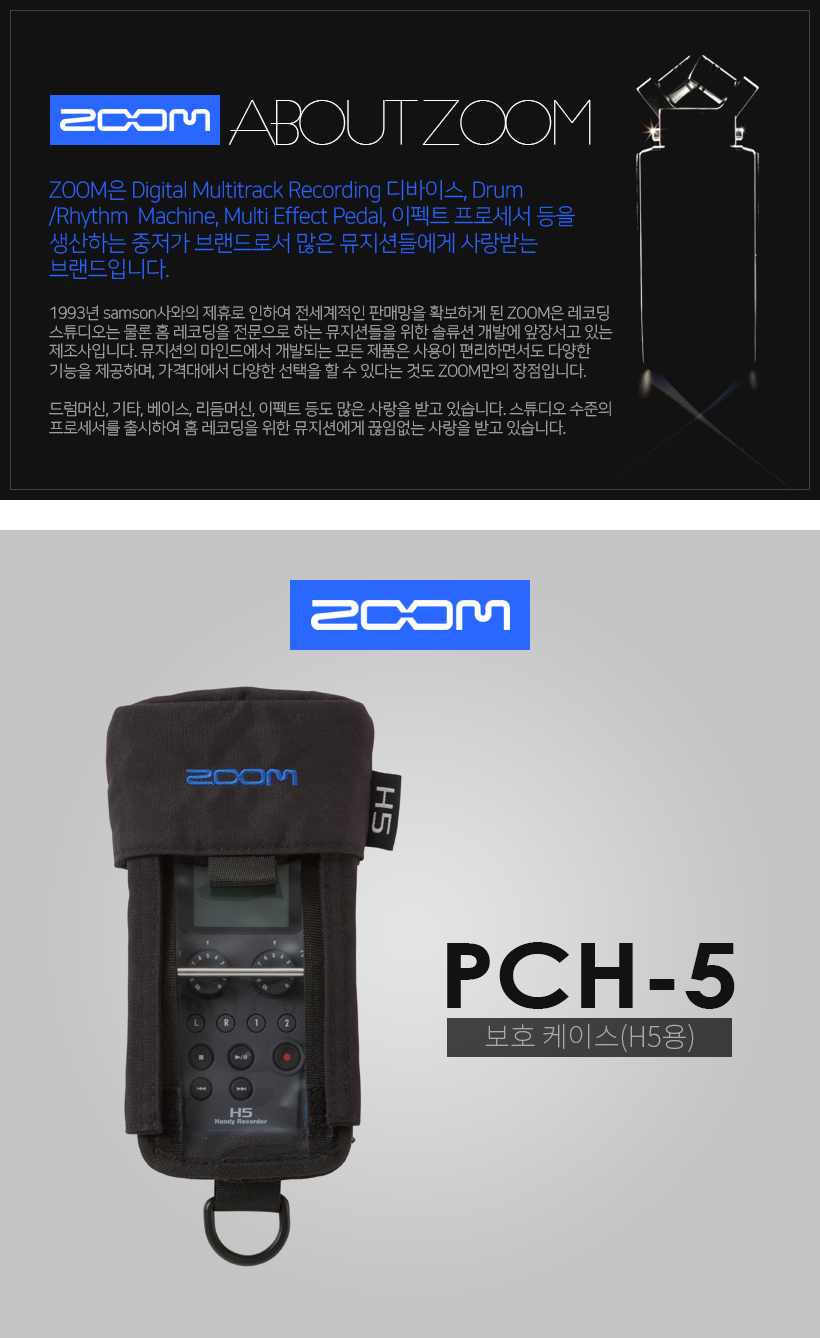 ZOOM PCH-5 보호 케이스