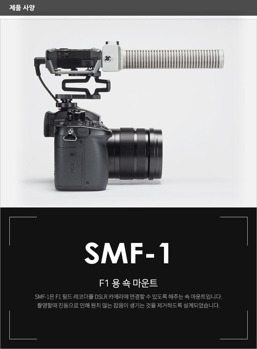 SMF-1 제품사양