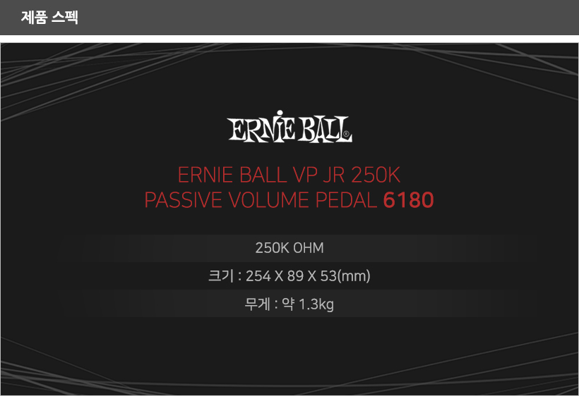 ERNIE BALL 6180 제품 스펙