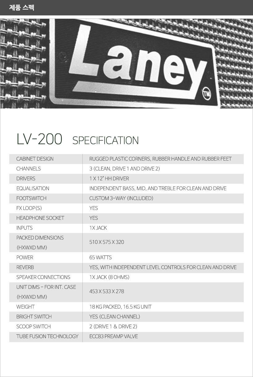LV-200 제품 스펙