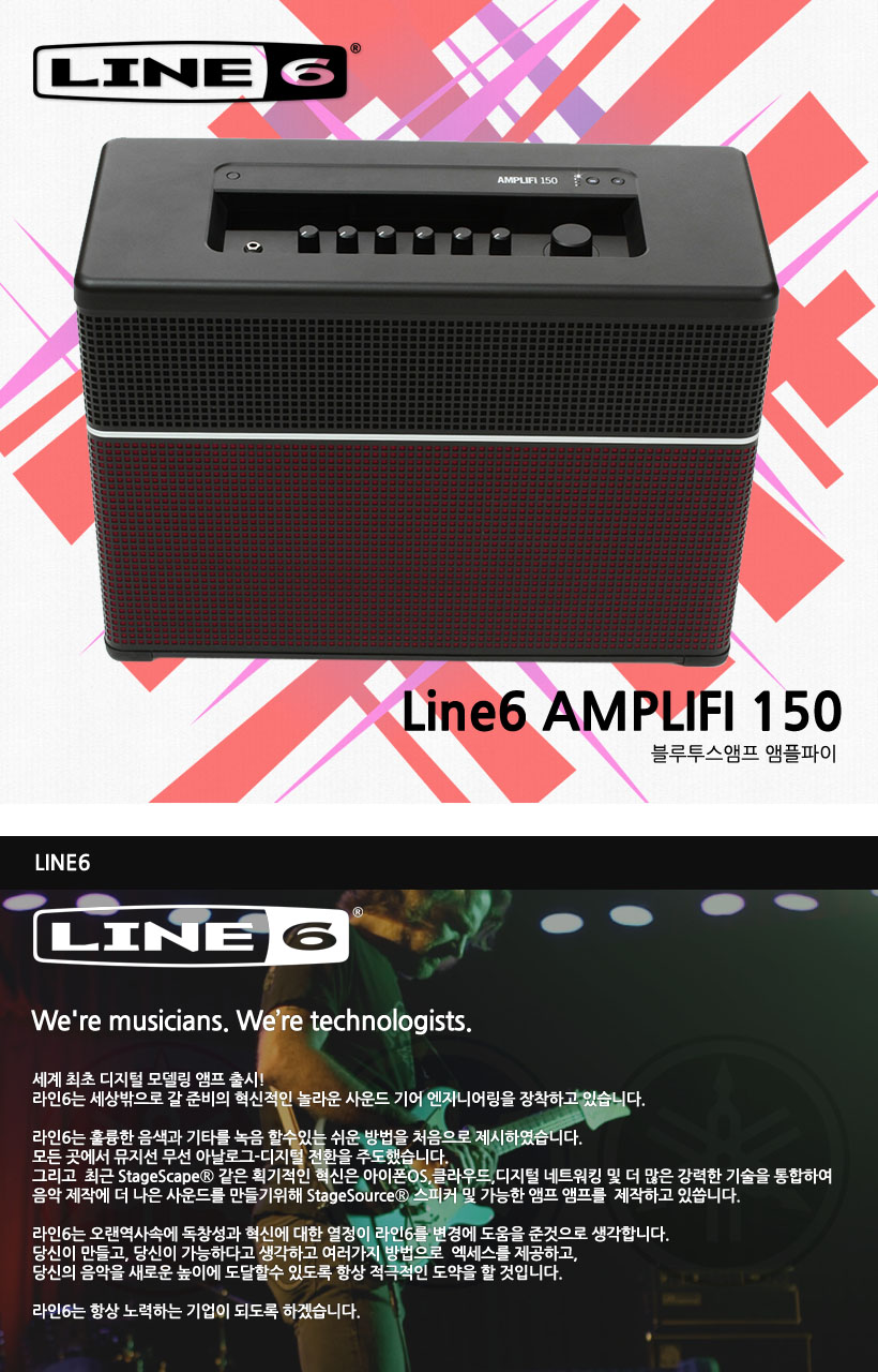 LINE6 기타앰프 AMPLIFi150