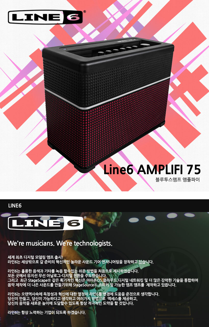 LINE6 기타앰프 AMPLIFi75