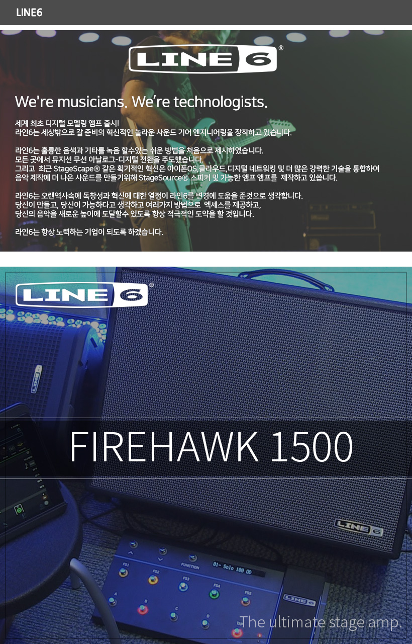 LINE6 기타 콤보 앰프 FIREHAWK-1500