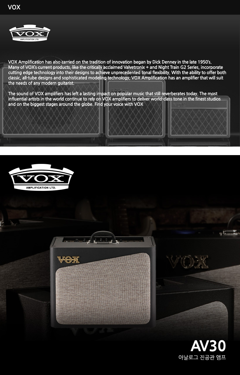 VOX 기타앰프 AV30