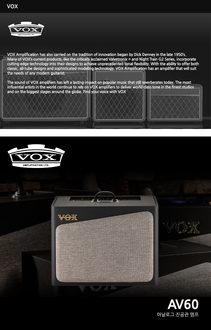 VOX 기타앰프 AV60