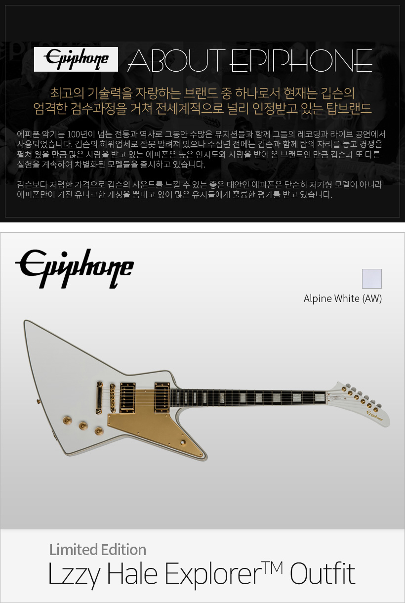 EPIPHONE 일렉기타 Limited Edition Lzzy Hale Explorer Outfit