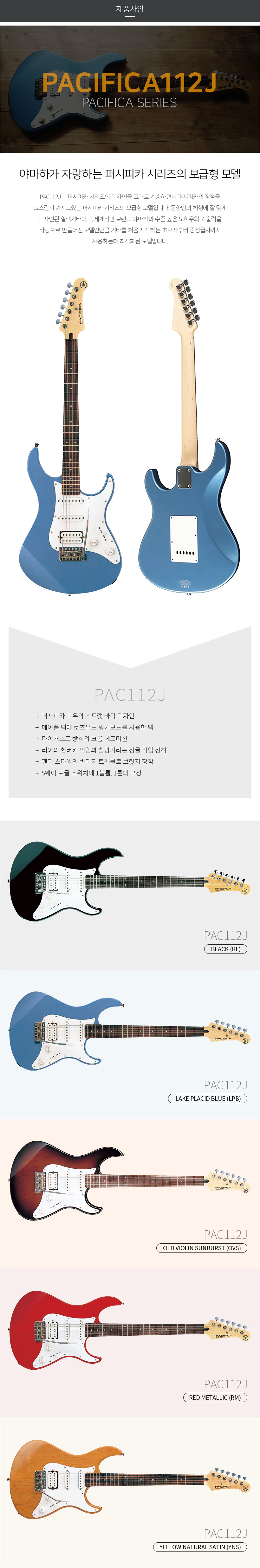 PAC112J 제품 사양