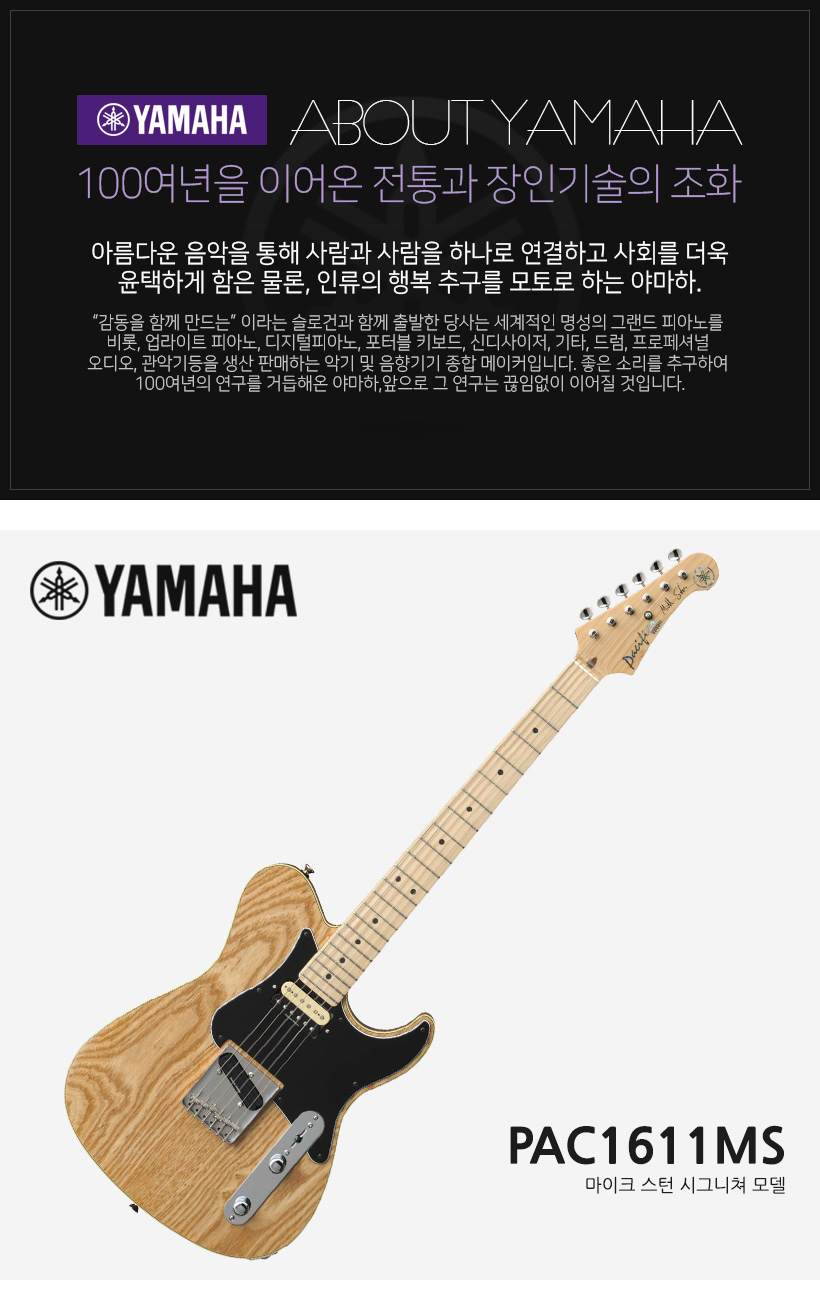 Yamaha 일렉기타 PAC1611MS