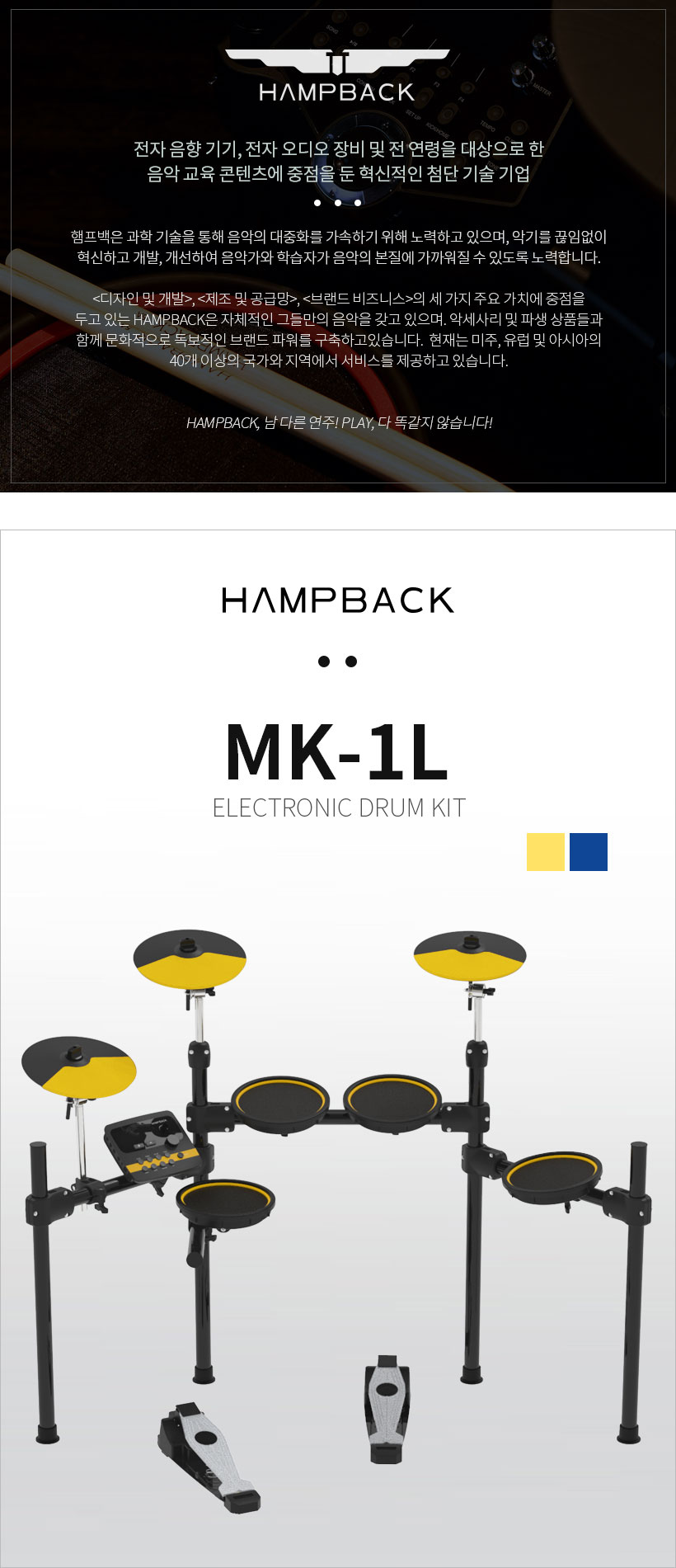 햄프백 전자드럼 MK-1L
