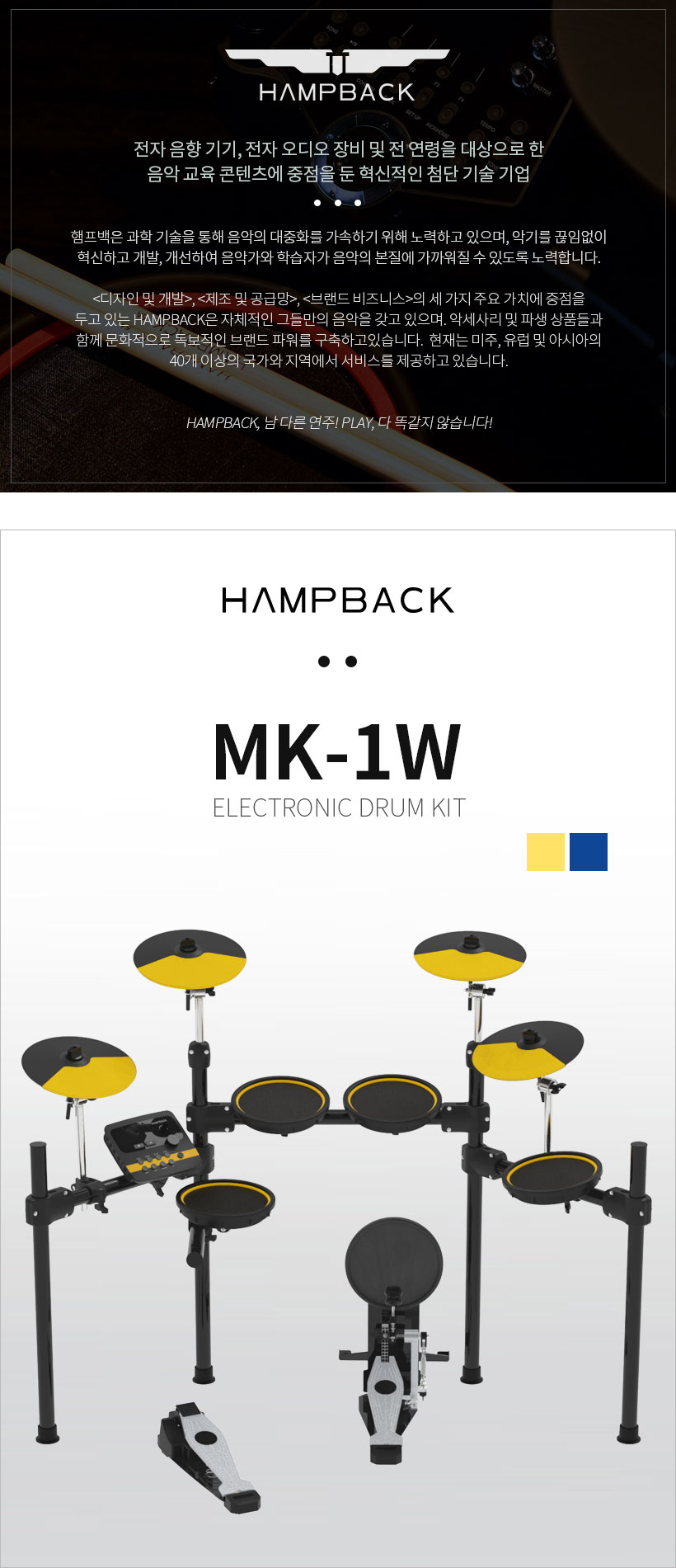 햄프백 전자드럼 MK-1W