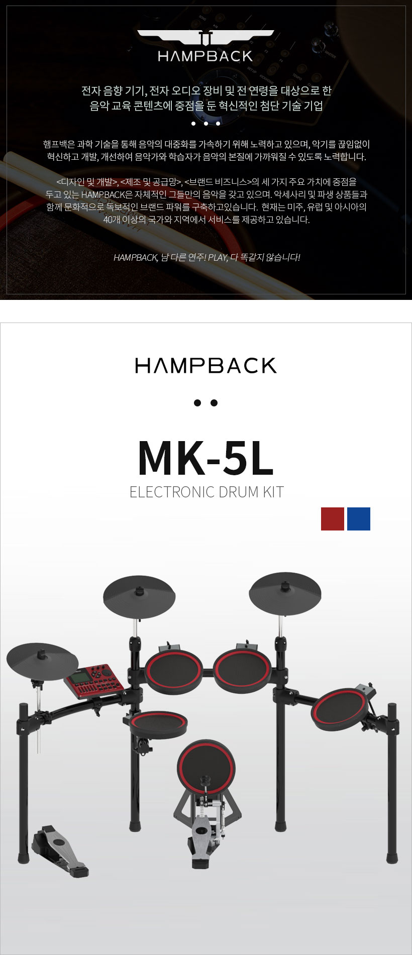 햄프백 전자드럼 MK-5L