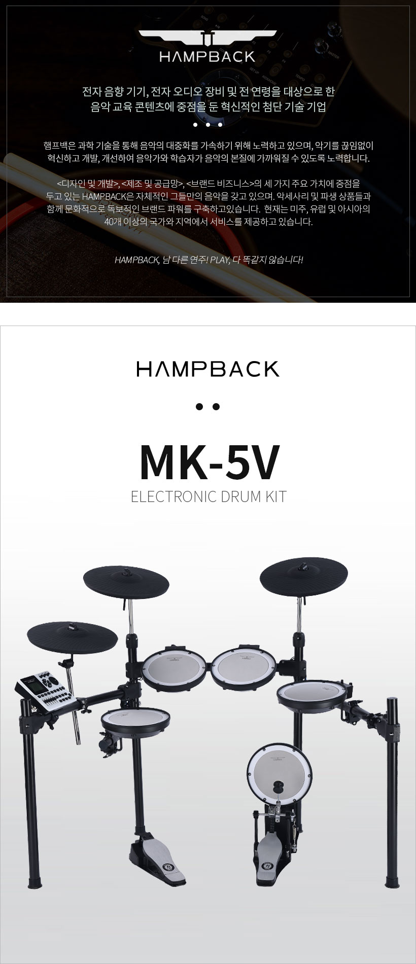 햄프백 전자드럼 MK-5V
