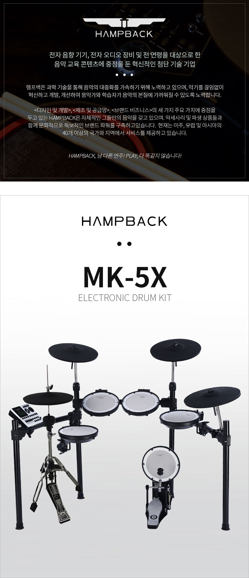 MK-5X HAMPBACK 전자 드럼