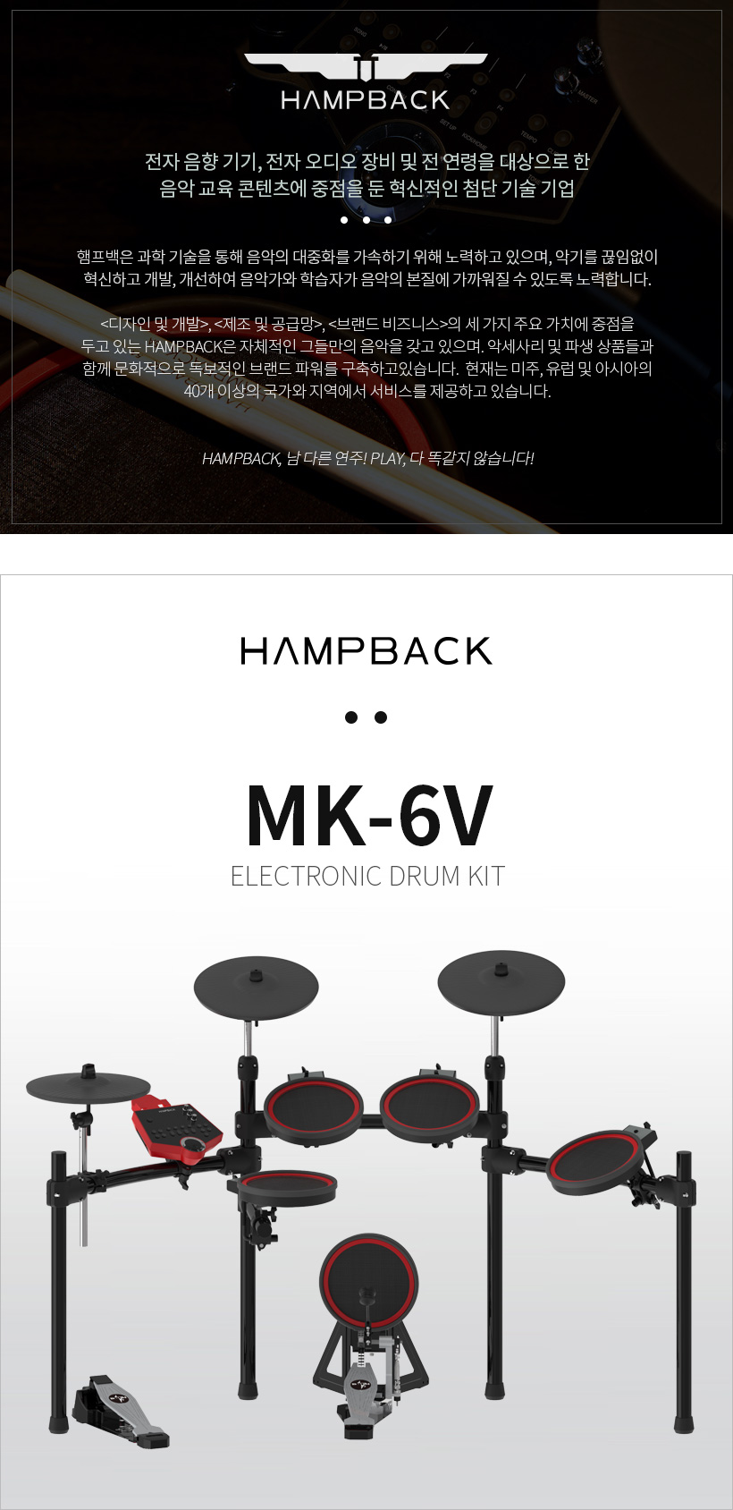 햄프백 전자드럼 MK-6V