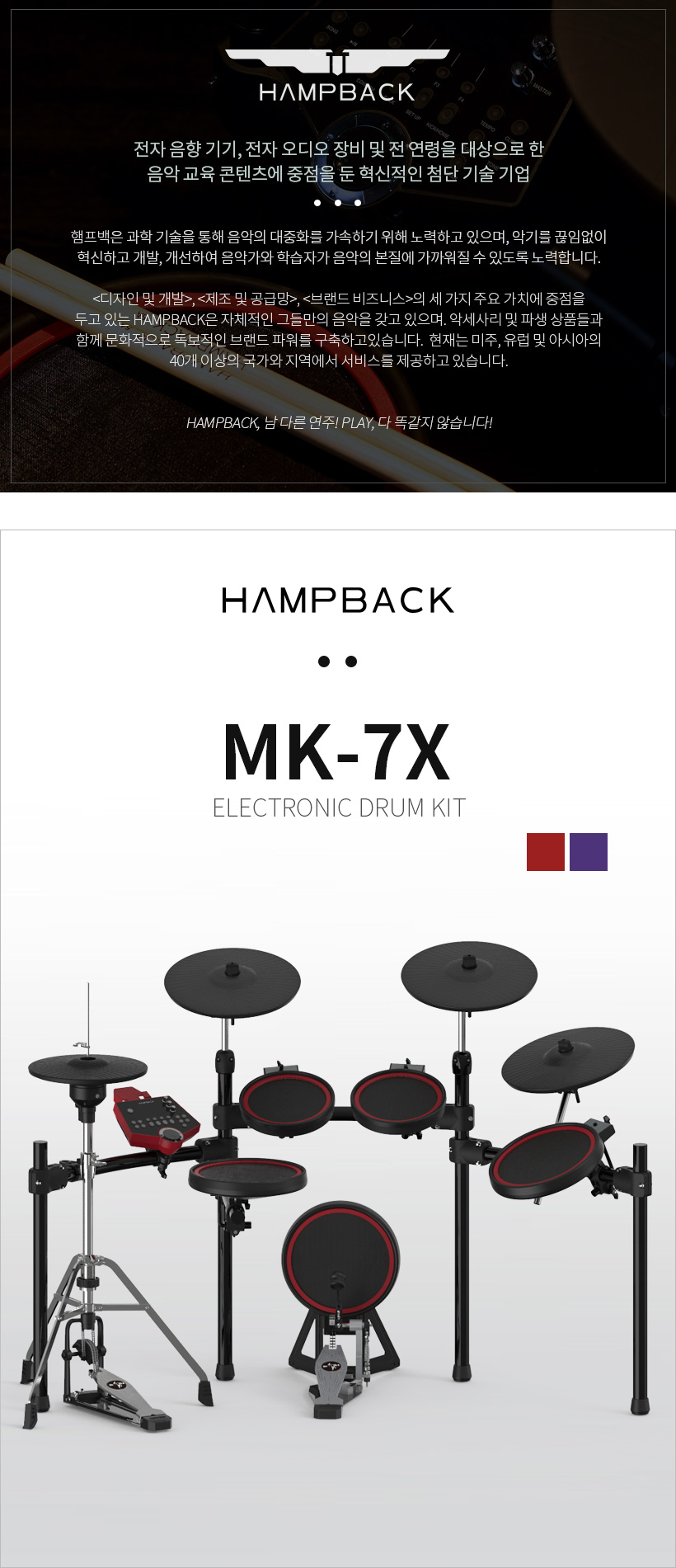 햄프백 전자드럼 MK-7X