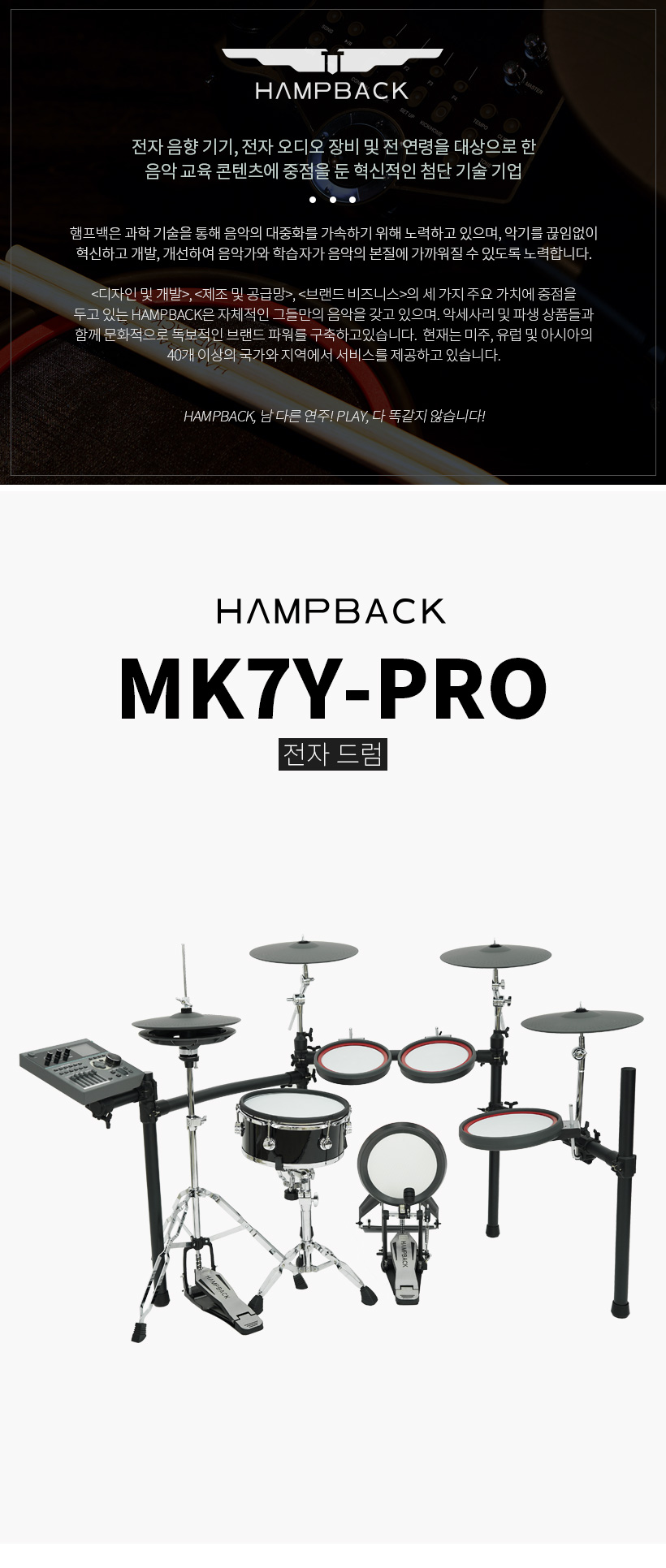 햄프백 전자드럼 MK-7Y-PRO