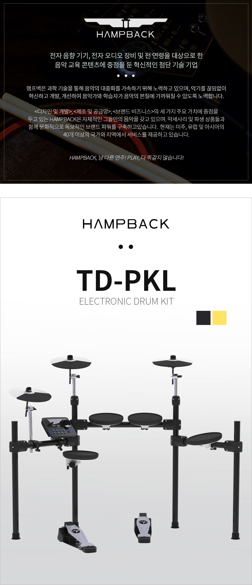 햄프백 전자드럼 TD-PKL