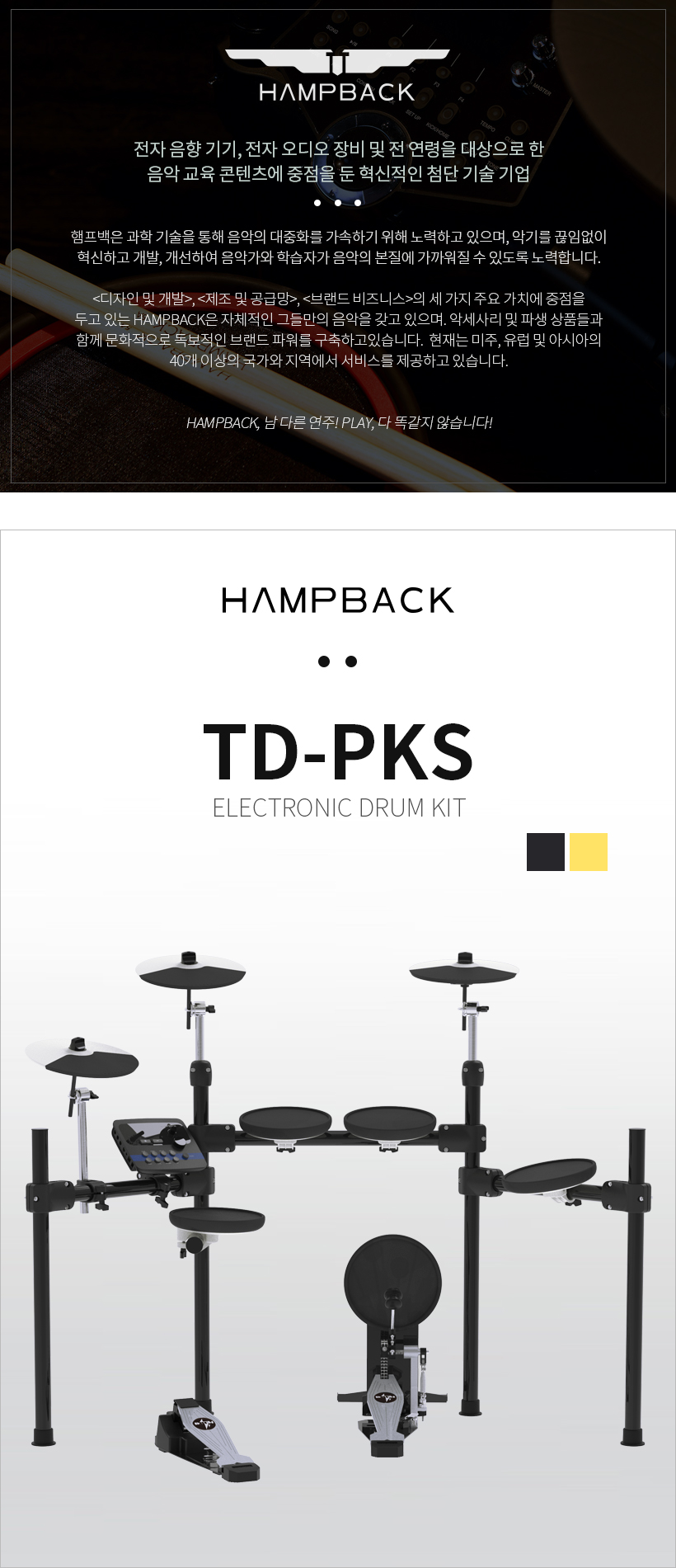 햄프백 전자드럼 TD-PKS