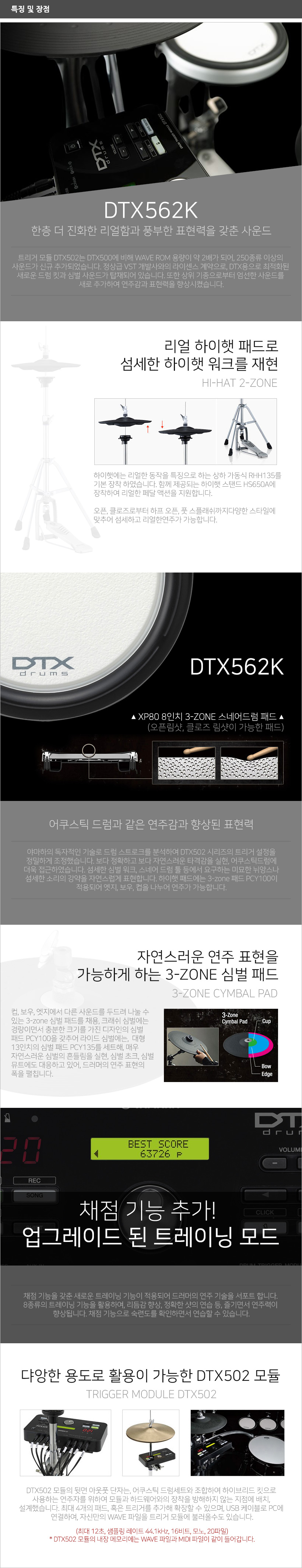 DTX562K 특징 및 장점