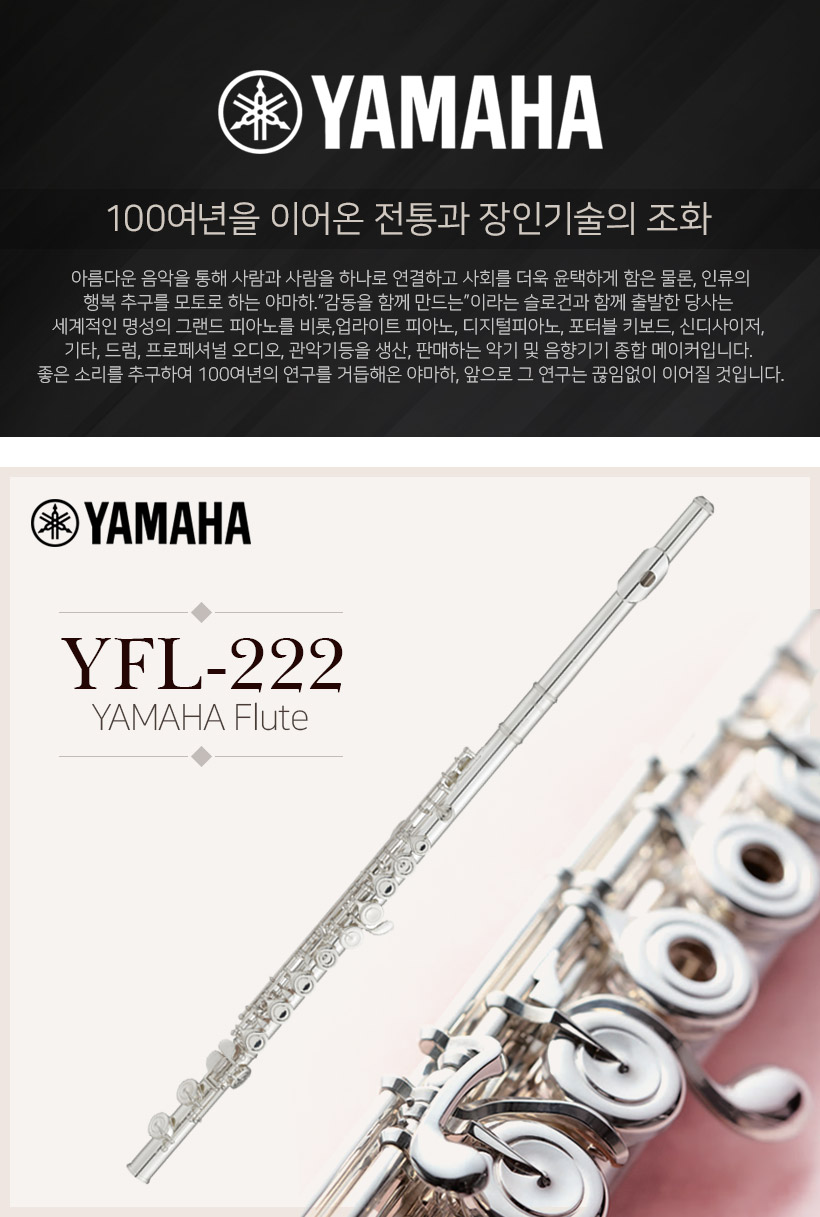 Yamaha 플룻 YFL-222