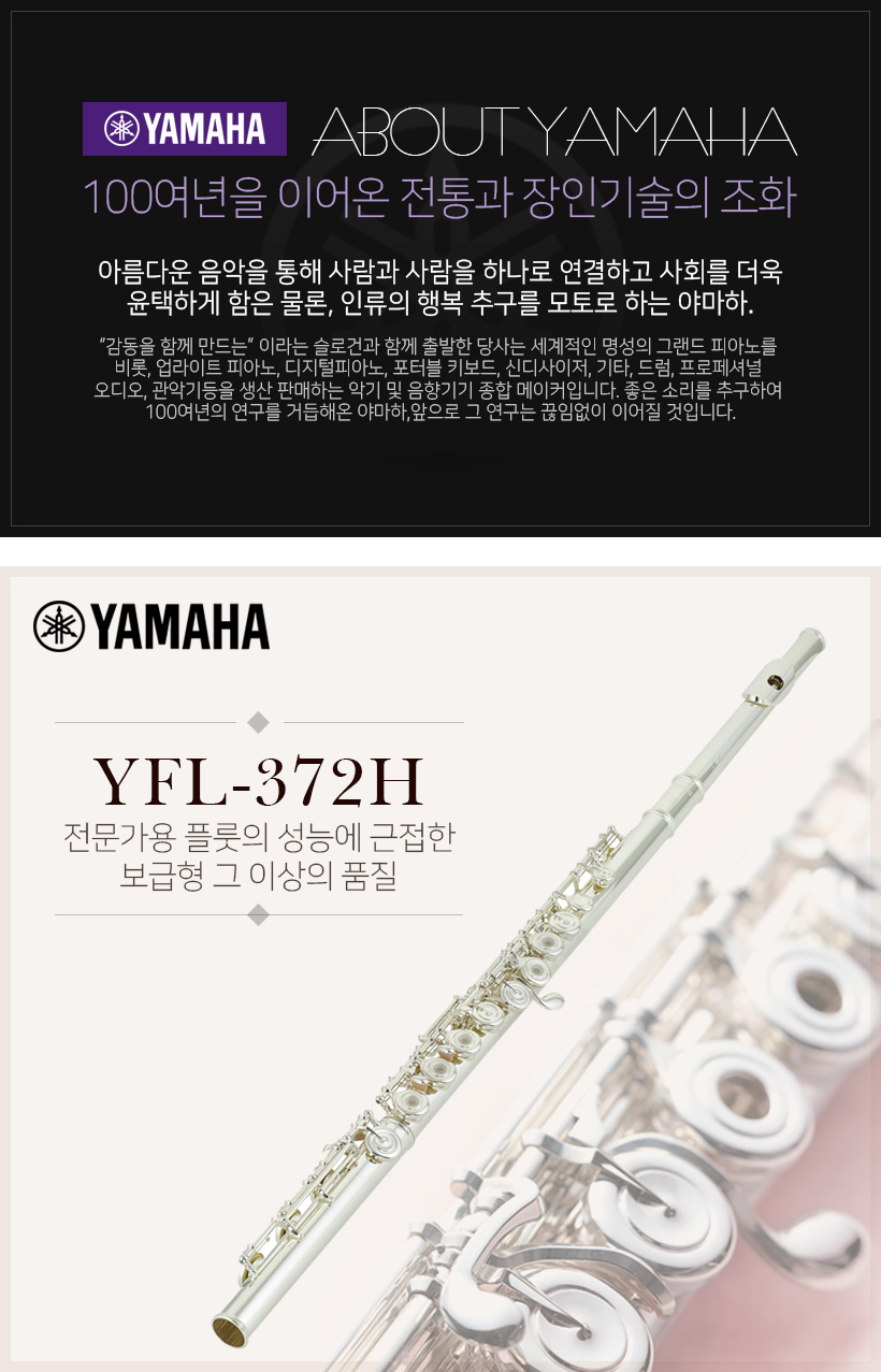 YAMAHA YFL-372H 플룻