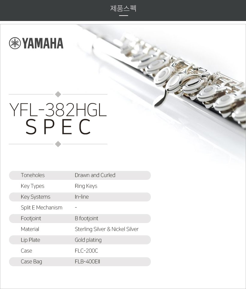 YFL-382HGL 제품 스펙