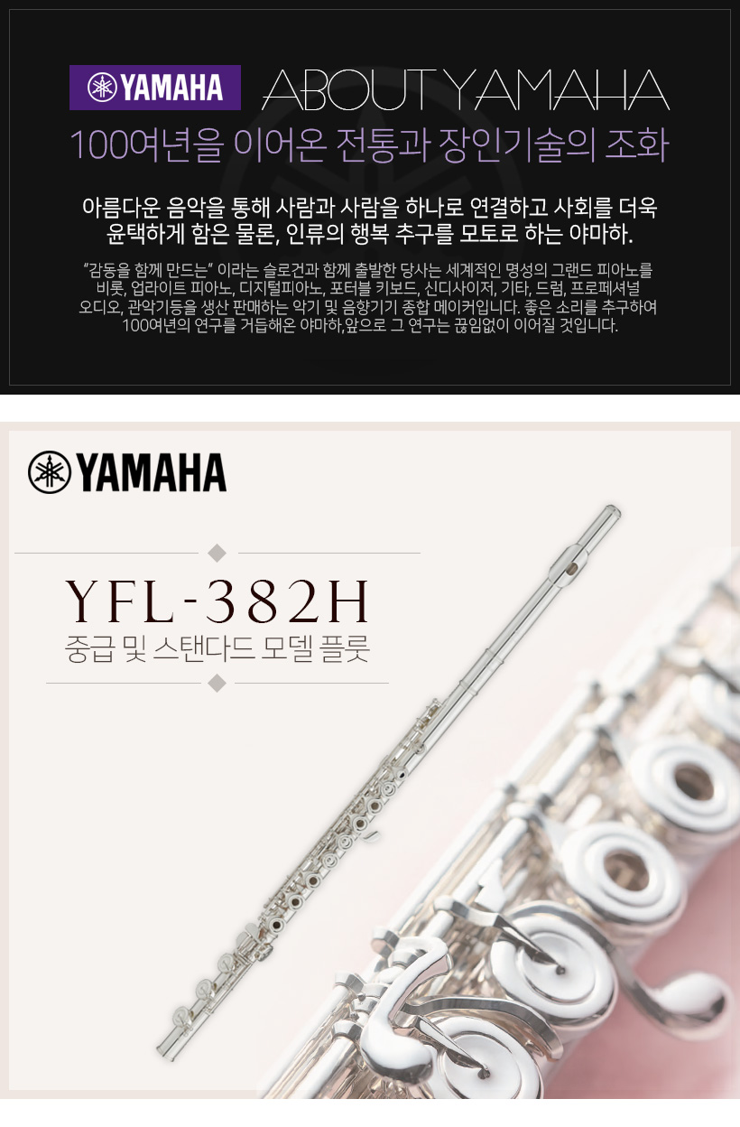 YAMAHA YFL-382H 플룻