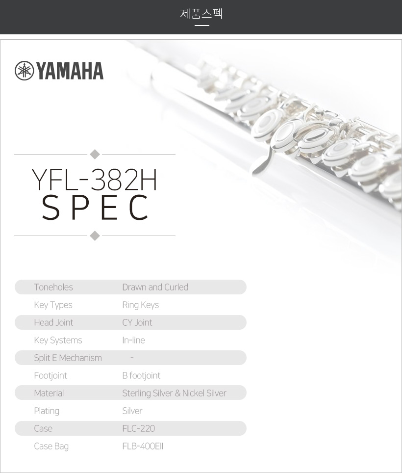 YFL-382H 제품 스펙