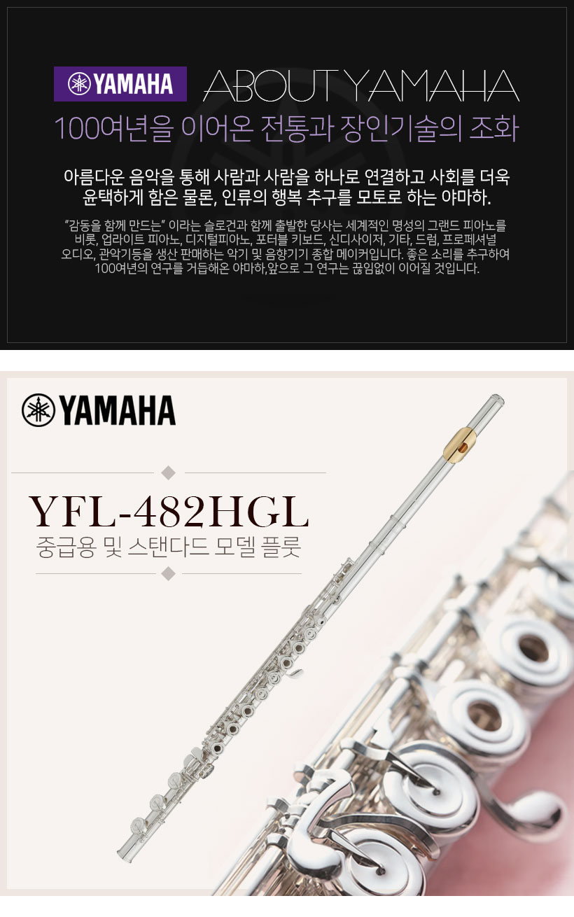 YAMAHA YFL-482HGL 플룻