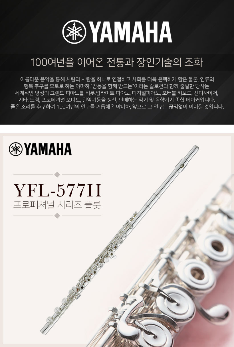 Yamaha 플룻 YFL-577H