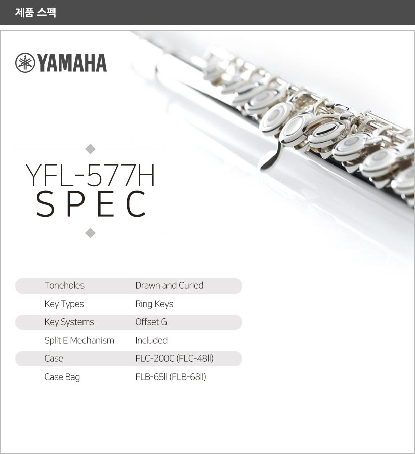 YFL-577H 제품 스펙
