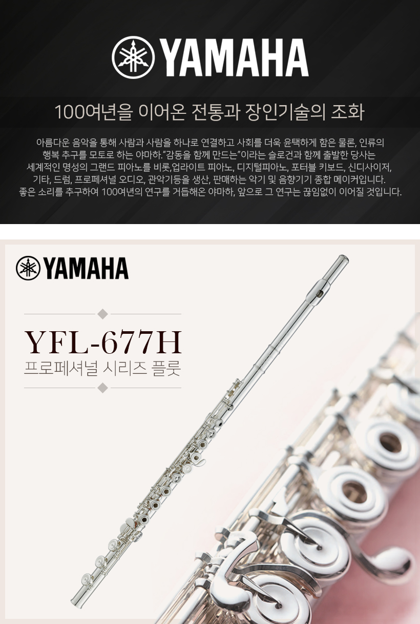 Yamaha 플룻 YFL-677H
