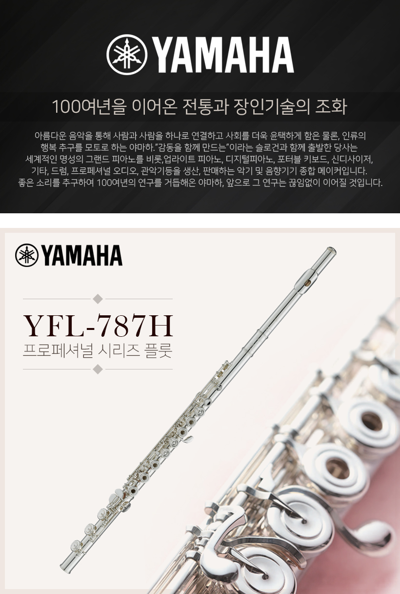 Yamaha 플룻 YFL-787H