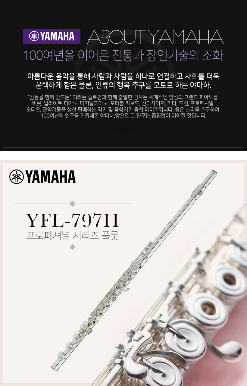 YAMAHA 야마하 YFL-797H