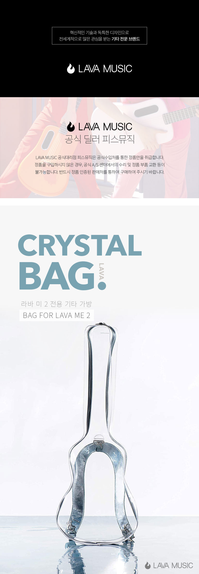 라바 기타 케이스 Crystal Bag