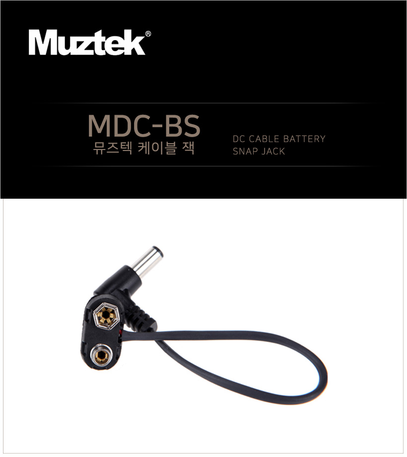 MUZTEK MDC-BS DC 케이블 배터리 스냅잭