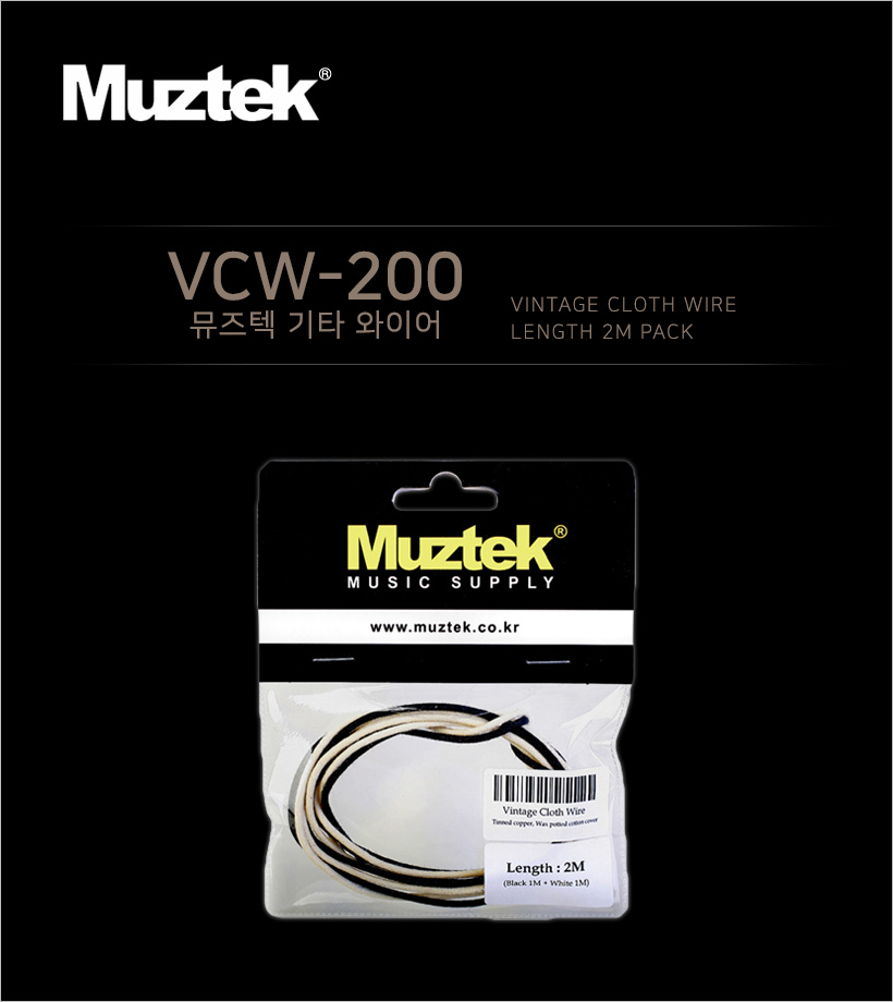 MUZTEK VCW-200 기타 배선용 빈티지 와이어 2m