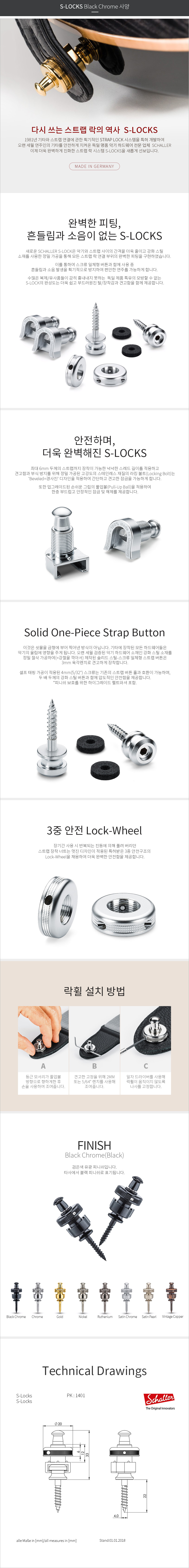 S-LOCK BC 제품사양