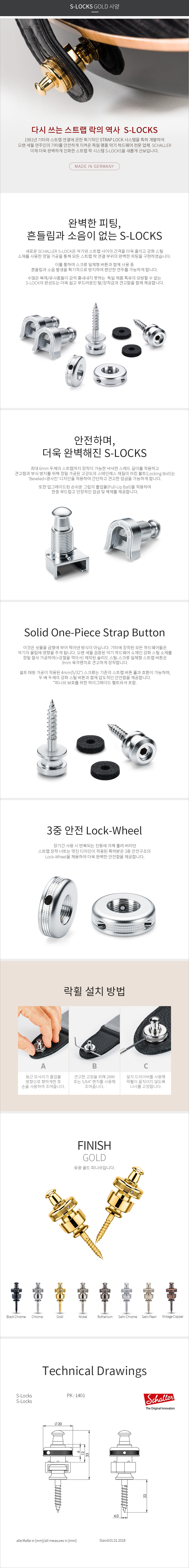 S-LOCK GO 제품사양