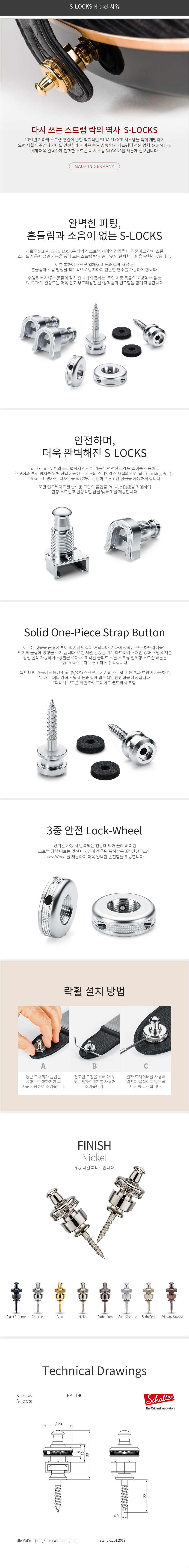 S-LOCK NI 제품사양