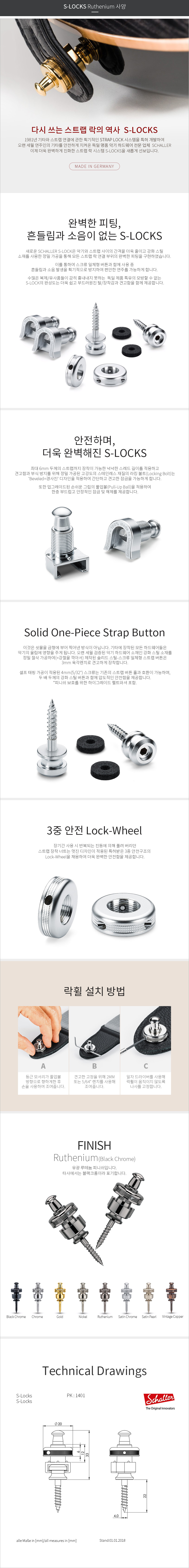 S-LOCK RU 제품사양