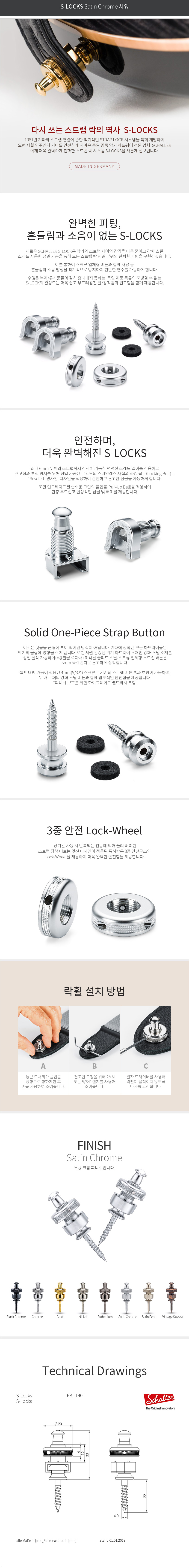 S-LOCK SC 제품사양