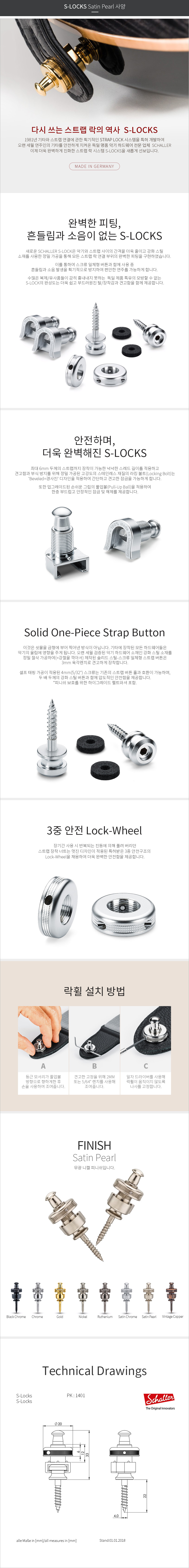 S-LOCK SP 제품사양