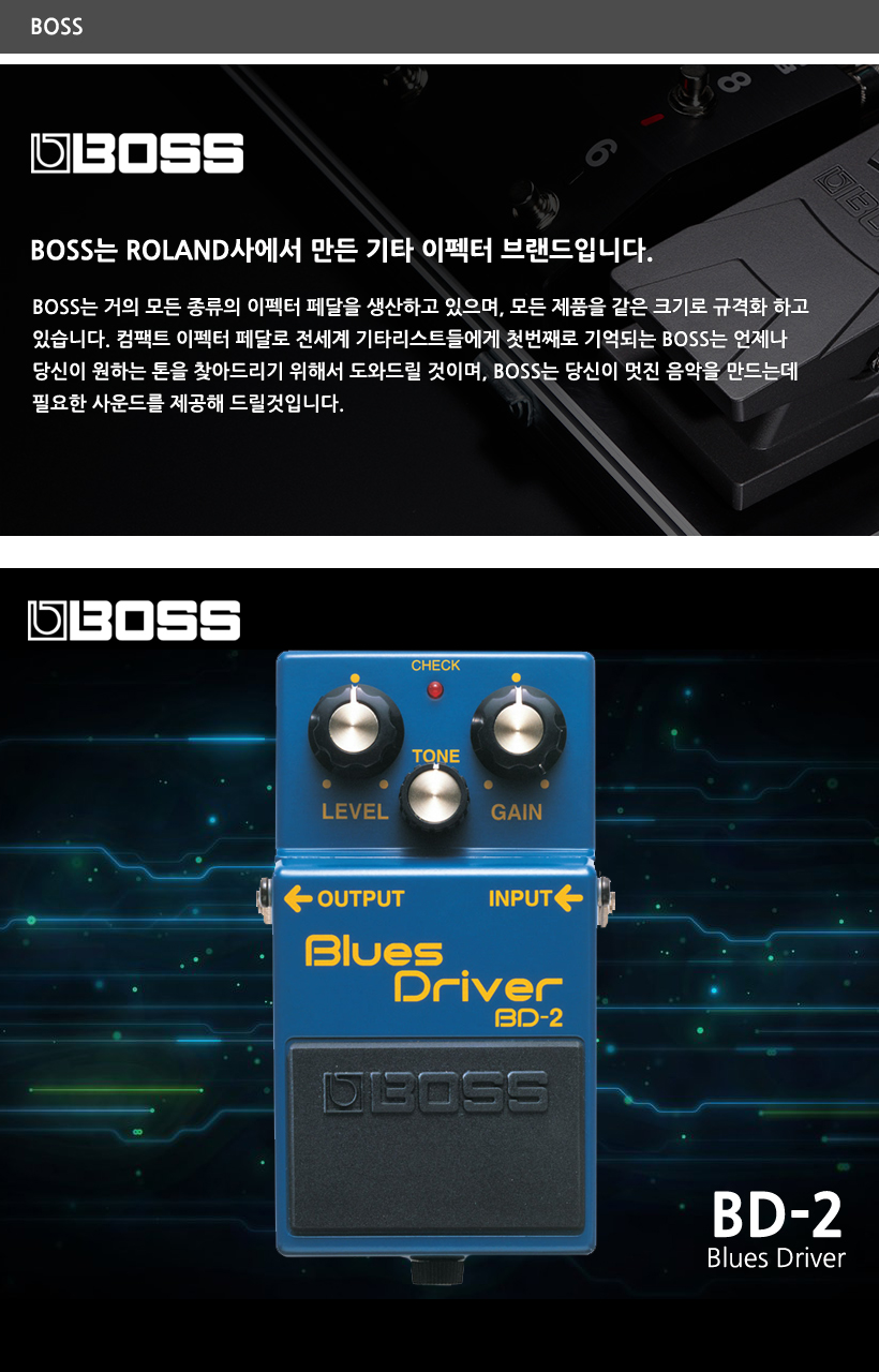 BOSS 이펙터 BD-2