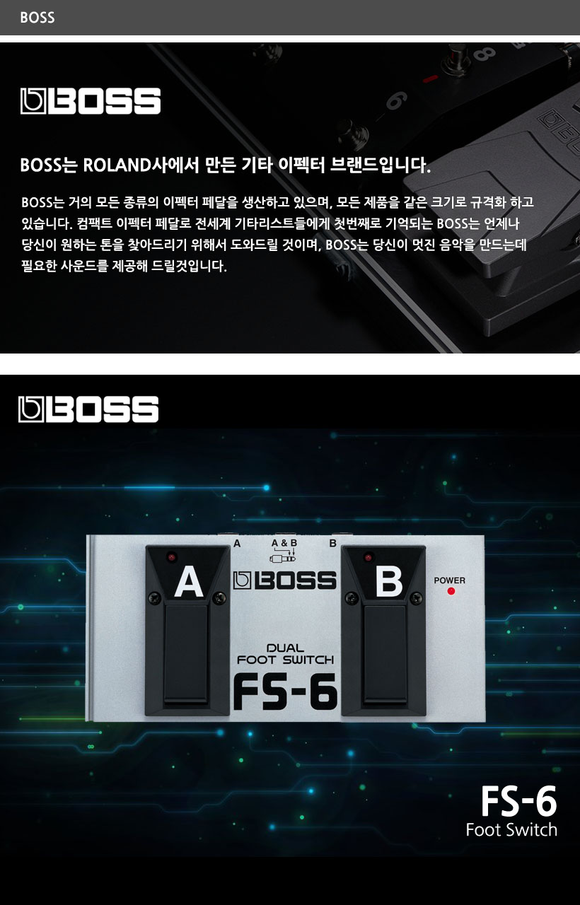 BOSS 이펙터 FS-6
