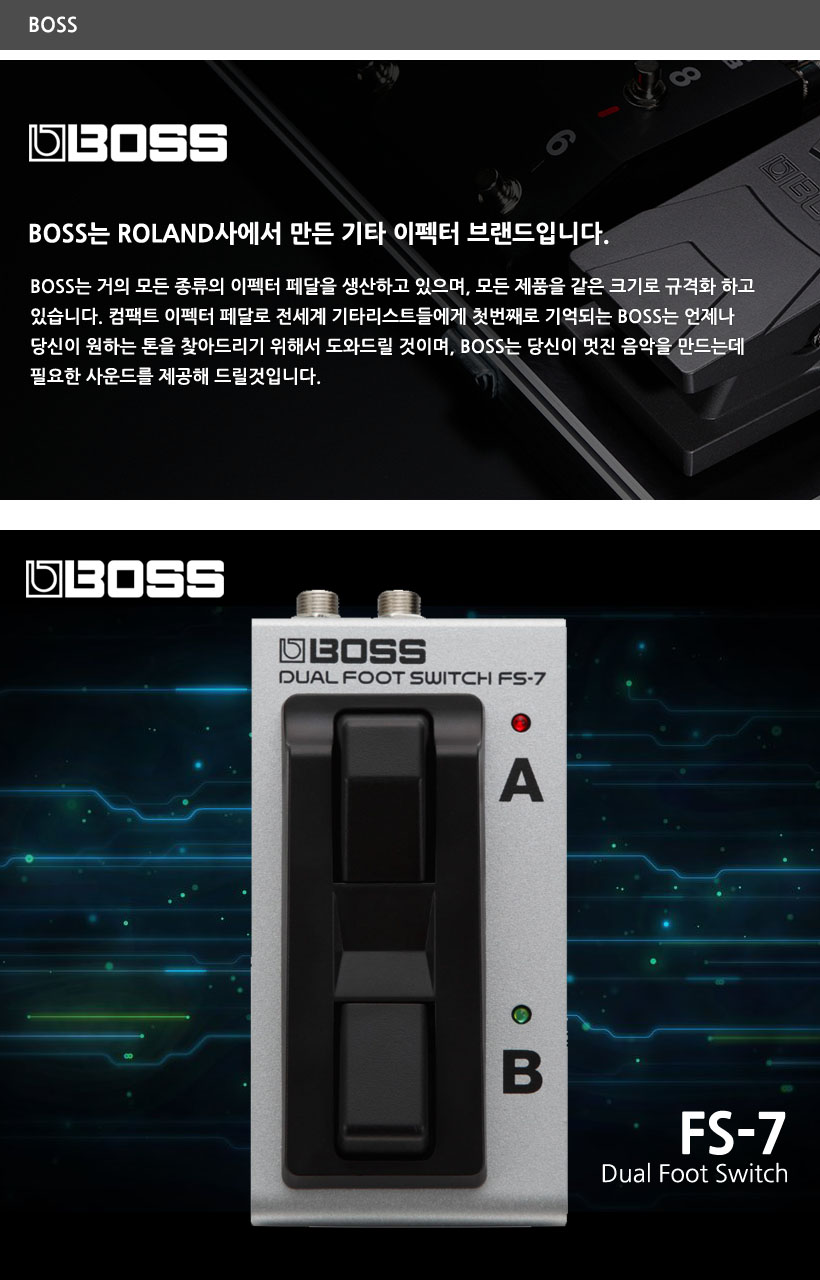 BOSS 이펙터 FS-7