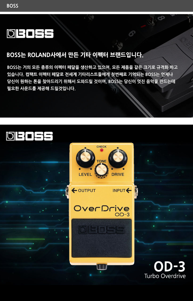 BOSS 이펙터 OD-3